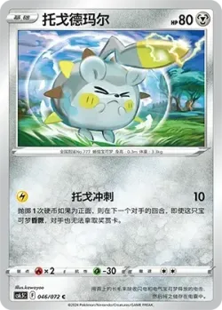 Togedemaru #046/072 · Pokémon