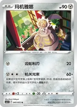 Magearna #047/072 · Pokémon