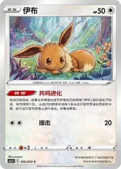 Eevee 「CS6.5C 056/072」「CN」
