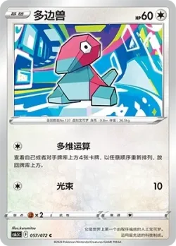 Porygon 「CS6.5C 057/072」「CN」