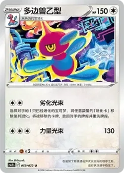 Porygon-Z 「CS6.5C 059/072」「CN」