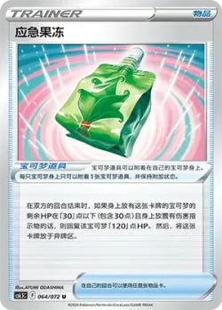 Emergency Jelly 「CS6.5C 064/072」「CN」