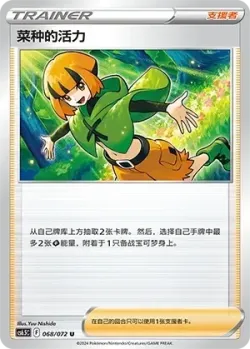 Gardenia's Vigor 「CS6.5C 068/072」「CN」