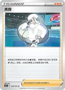 Melony 「CS6.5C 069/072」「CN」
