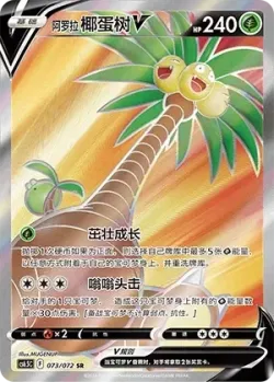 Alolan Exeggutor V 「CS6.5C 073/072」「CN」