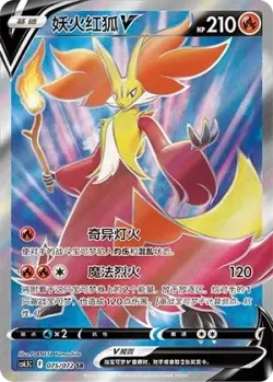 Delphox V 「CS6.5C 075/072」「CN」