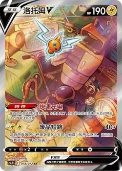 Rotom V 「CS6.5C 078/072」「CN」