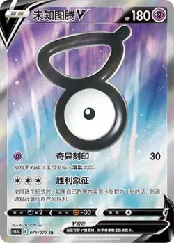 Unown V 「CS6.5C 079/072」「CN」