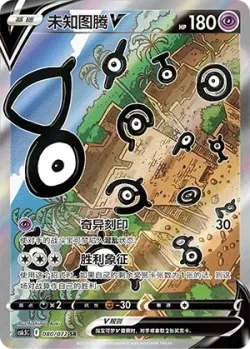 Unown V 「CS6.5C 080/072」「CN」