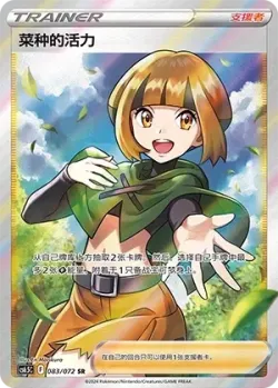 Gardenia's Vigor 「CS6.5C 083/072」「CN」