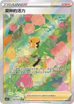 Gardenia's Vigor 「CS6.5C 087/072」「CN」