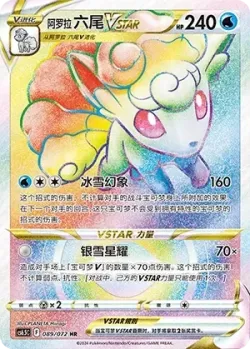 Alolan Vulpix VSTAR 「CS6.5C 089/072」「CN」