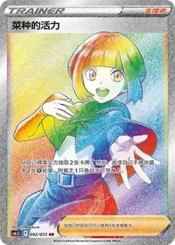 Gardenia's Vigor 「CS6.5C 092/072」「CN」