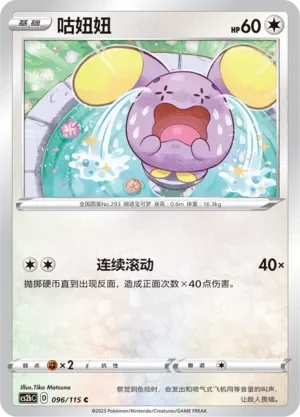 Whismur 「CS2BC 096/115」「CN」