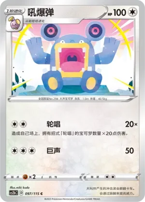 Loudred 「CS2BC 097/115」「CN」