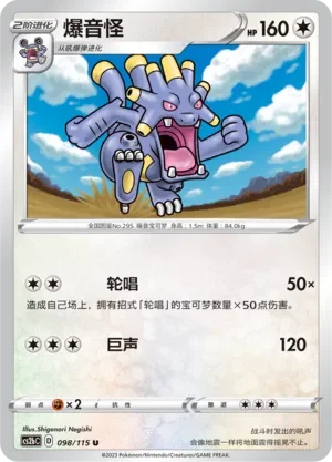Exploud 「CS2BC 098/115」「CN」