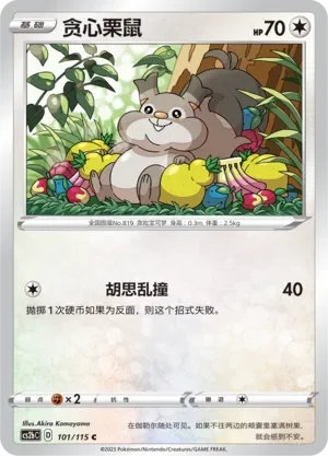 Skwovet 「CS2BC 101/115」「CN」