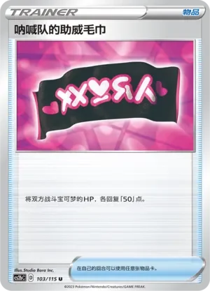 Team Yell Towel 「CS2BC 103/115」「CN」