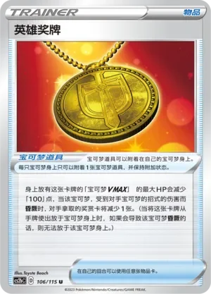 Hero's Medal 「CS2BC 106/115」「CN」