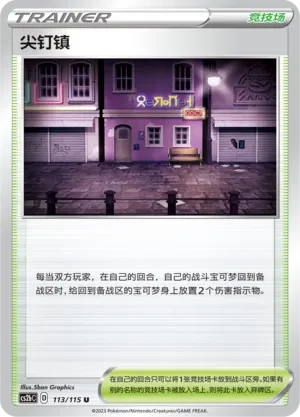 Spikemuth 「CS2BC 113/115」「CN」