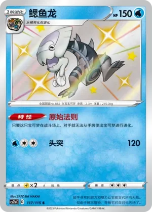 Dracovish 「CS2BC 117/115」「CN」