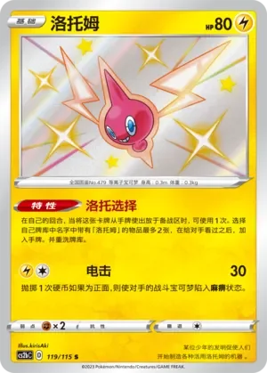 Rotom 「CS2BC 119/115」「CN」