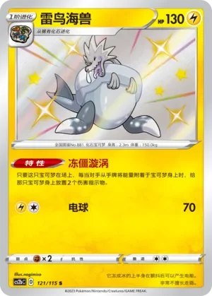 Arctozolt 「CS2BC 121/115」「CN」