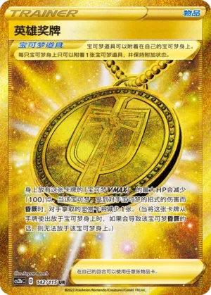Hero's Medal 「CS2BC 142/115」「CN」