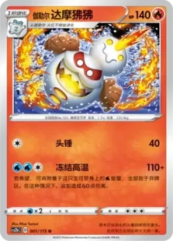 Galarian Darmanitan #001/115 · Pokémon