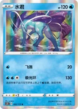Suicune #002/115 · Pokémon