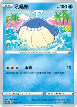Wailmer #003/115 · Pokémon