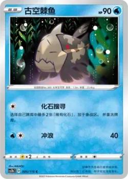 Relicanth #005/115 · Pokémon