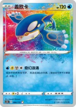 Kyogre #006/115 · Pokémon