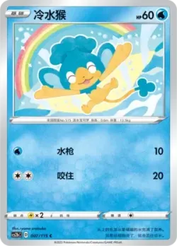 Panpour #007/115 · Pokémon