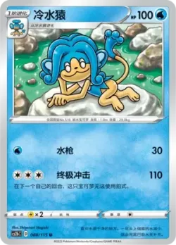 Simipour #008/115 · Pokémon