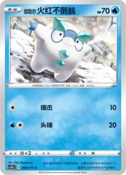 Galarian Darumaka #009/115 · Pokémon