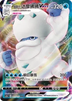 Galarian Darmanitan VMAX #011/115 · Pokémon