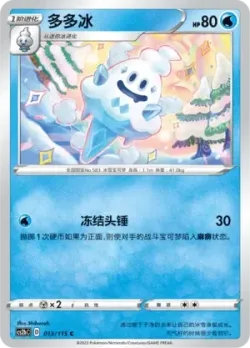 Vanillish #013/115 · Pokémon