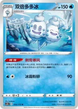 Vanilluxe #014/115 · Pokémon