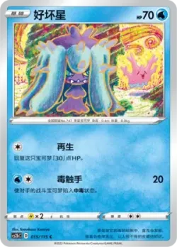 Mareanie #015/115 · Pokémon