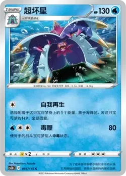 Toxapex #016/115 · Pokémon