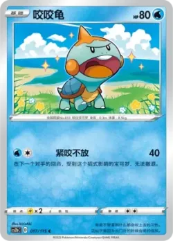 Chewtle #017/115 · Pokémon