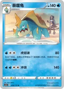 Drednaw #018/115 · Pokémon