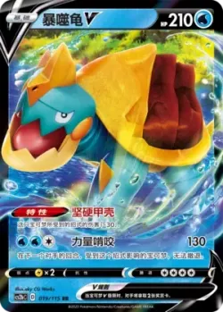 Drednaw V #019/115 · Pokémon