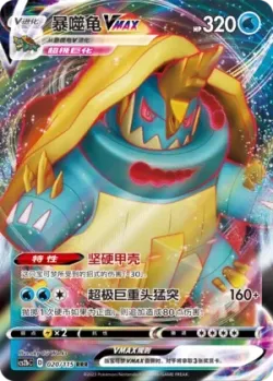 Drednaw VMAX #020/115 · Pokémon