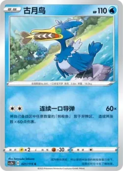 Cramorant #021/115 · Pokémon