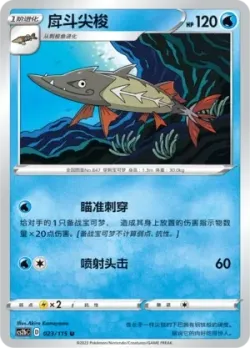 Barraskewda #023/115 · Pokémon
