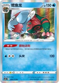 Dracovish #024/115 · Pokémon