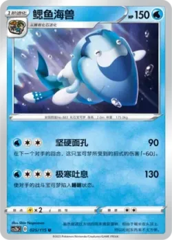 Arctovish #025/115 · Pokémon