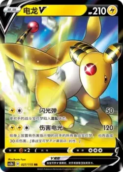 Ampharos V #027/115 · Pokémon